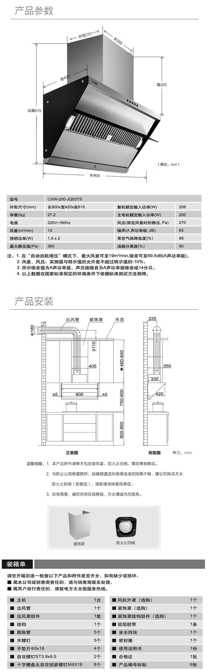 方太近吸式油烟机cxw-200-jq03ts