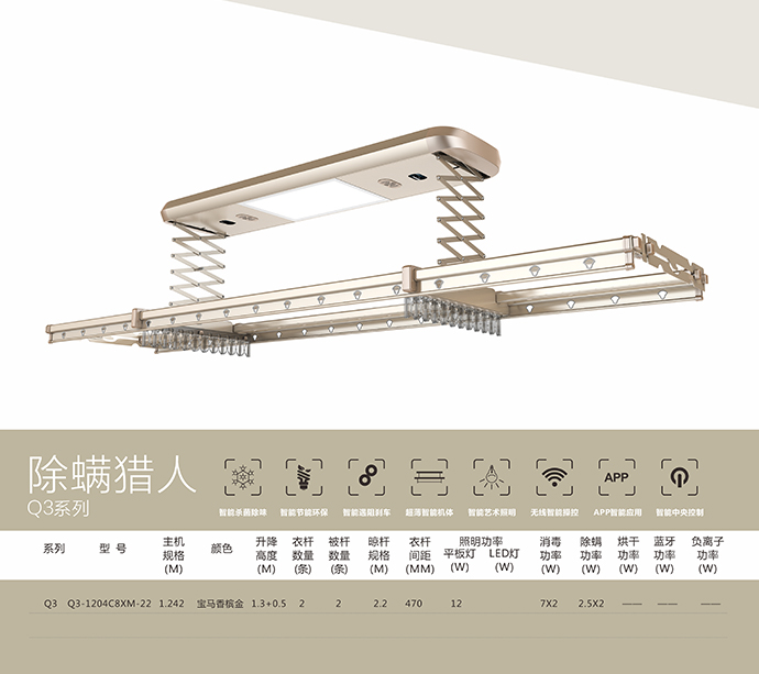 晾霸高端智能晾衣机q3-1204c8xm-22