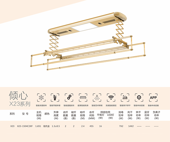 晾霸智能晾衣架x23-1504c2xf紫外线杀菌晾衣机 晾霸晾